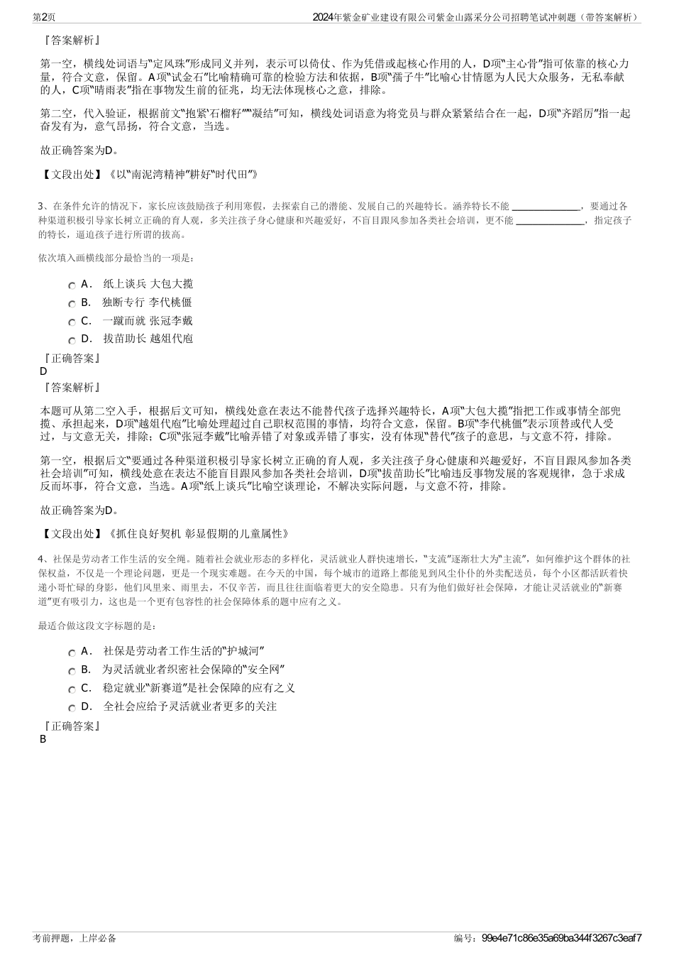 2024年紫金矿业建设有限公司紫金山露采分公司招聘笔试冲刺题（带答案解析）_第2页