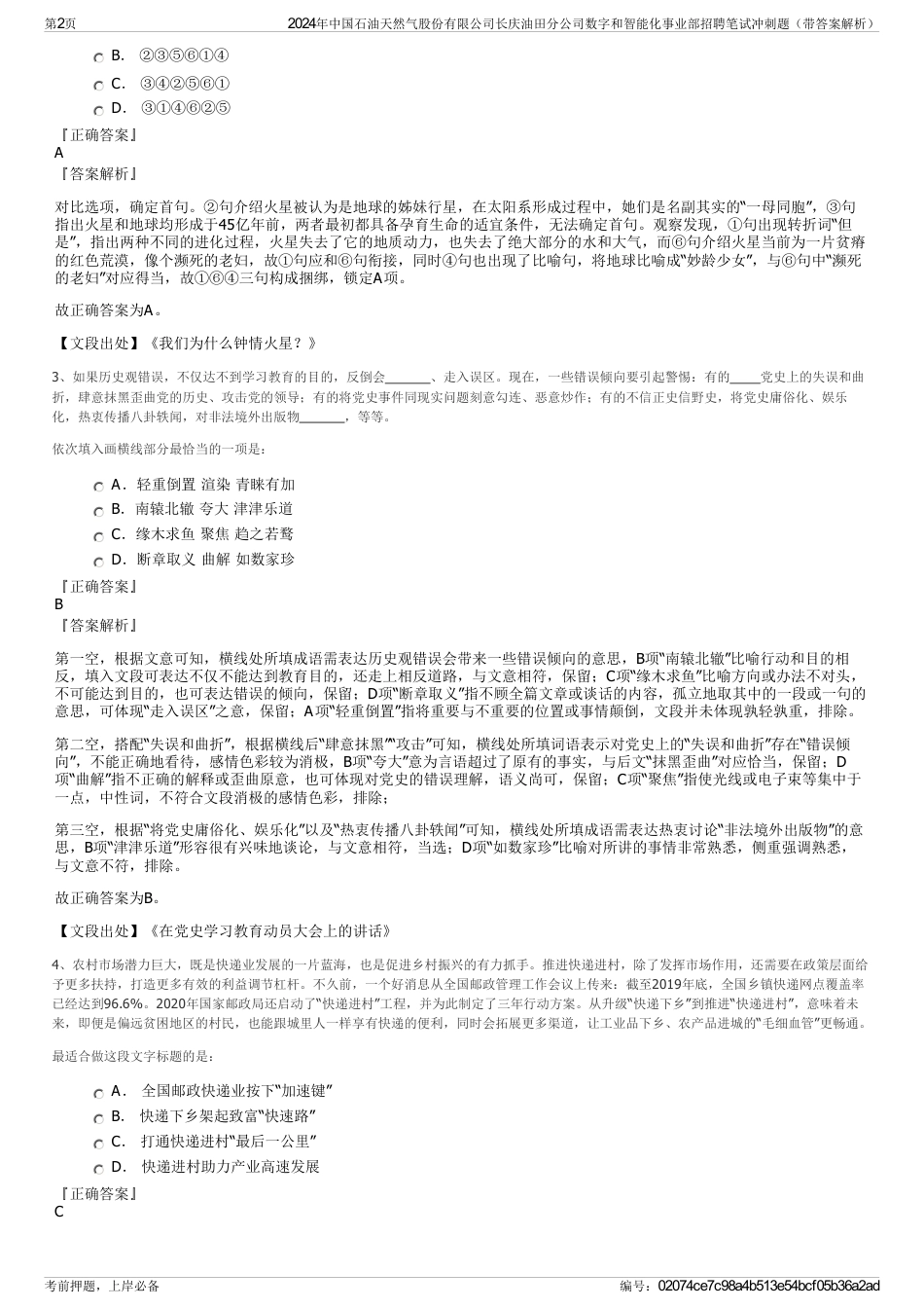 2024年中国石油天然气股份有限公司长庆油田分公司数字和智能化事业部招聘笔试冲刺题（带答案解析）_第2页
