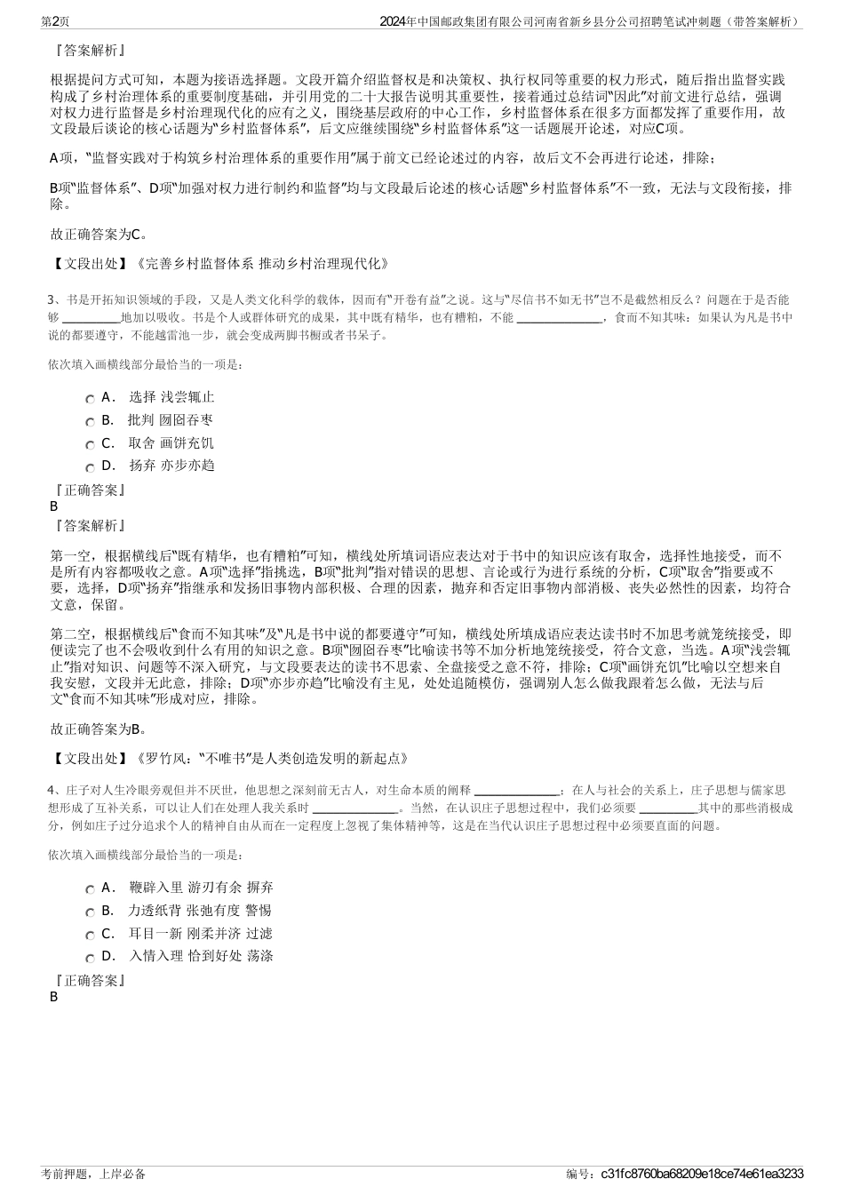 2024年中国邮政集团有限公司河南省新乡县分公司招聘笔试冲刺题（带答案解析）_第2页