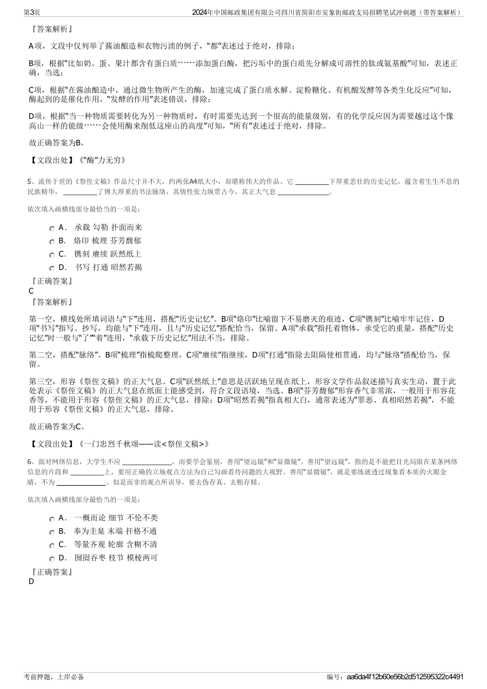 2024年中国邮政集团有限公司四川省简阳市安象街邮政支局招聘笔试冲刺题（带答案解析）_第3页