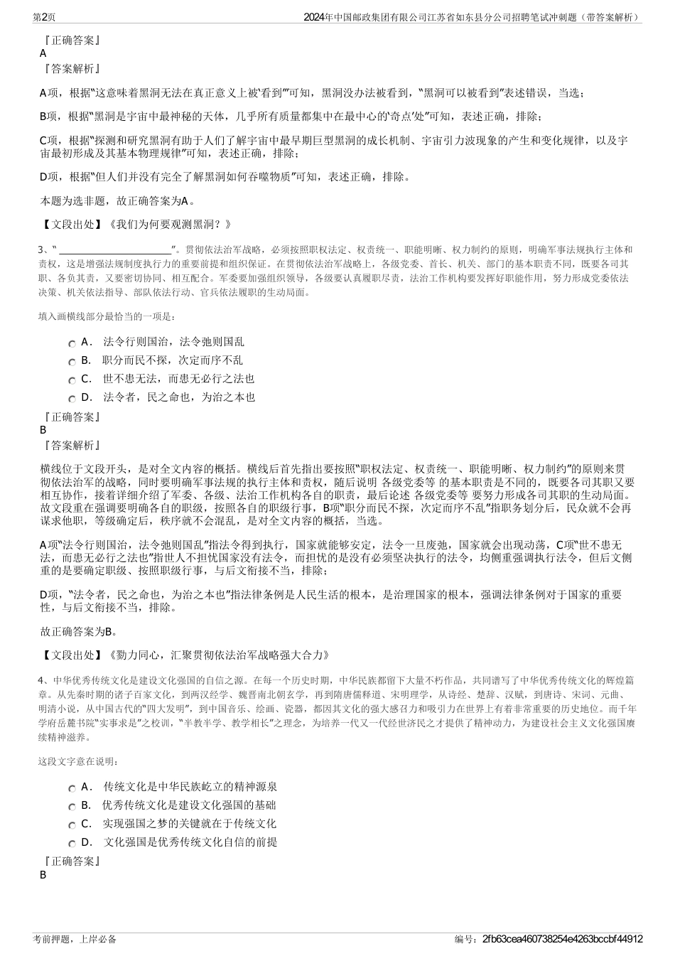 2024年中国邮政集团有限公司江苏省如东县分公司招聘笔试冲刺题（带答案解析）_第2页