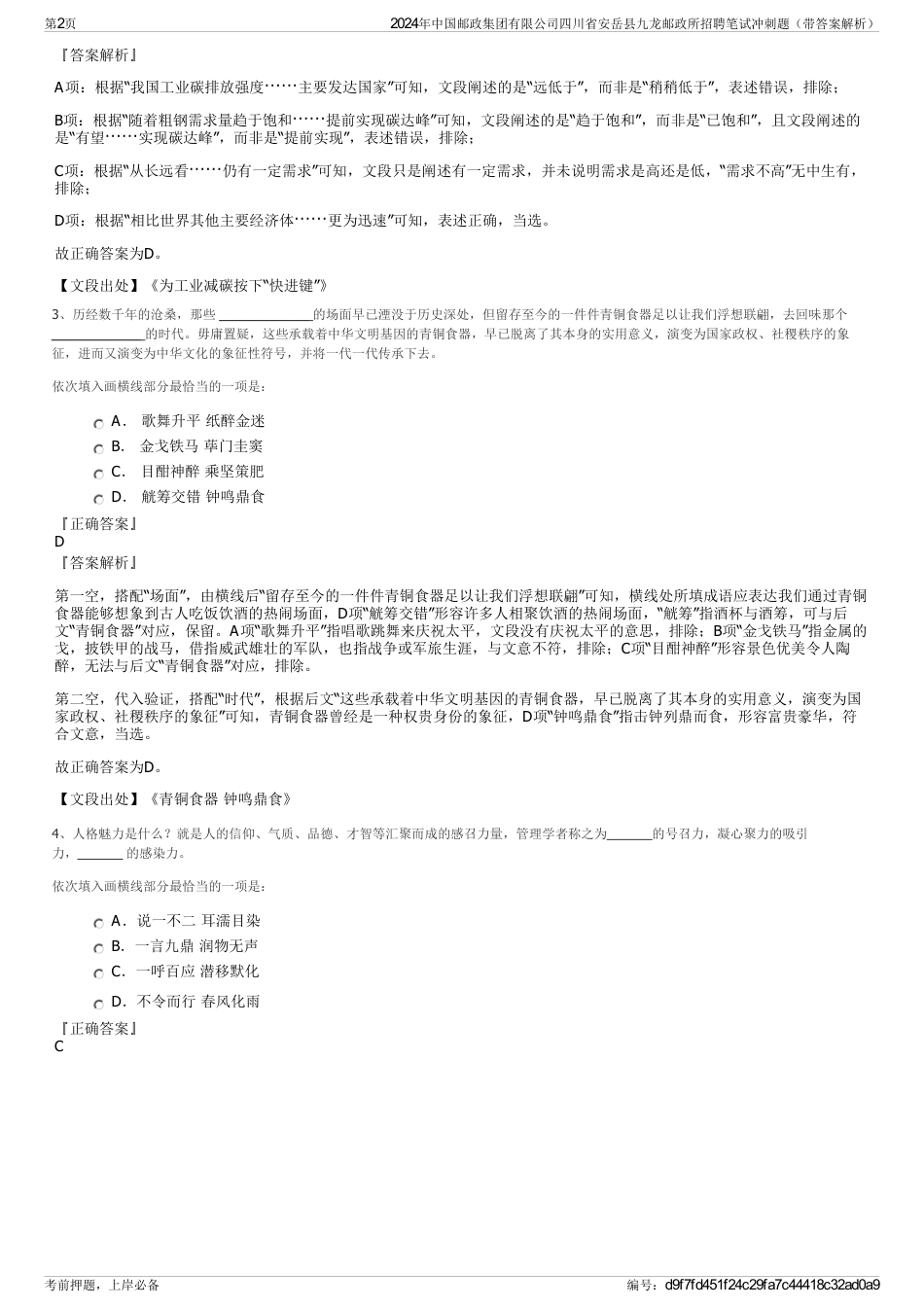 2024年中国邮政集团有限公司四川省安岳县九龙邮政所招聘笔试冲刺题（带答案解析）_第2页