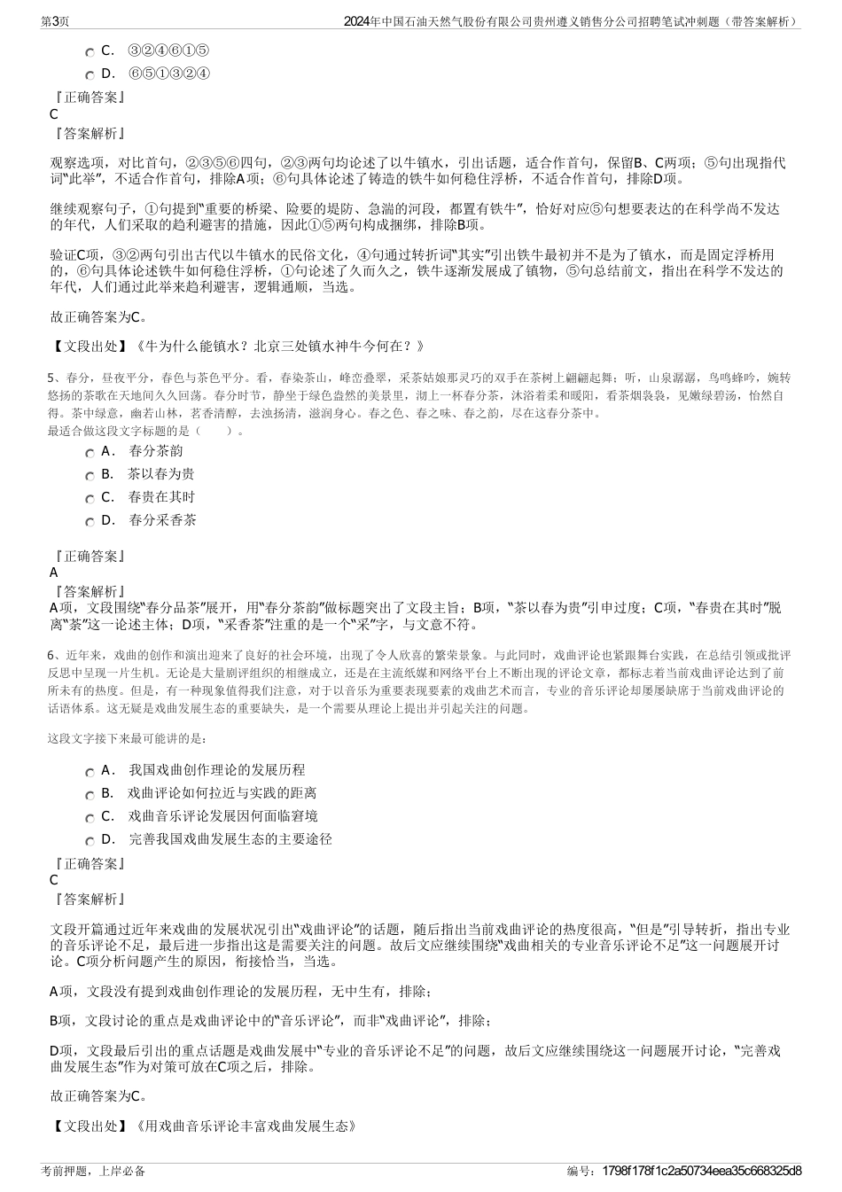 2024年中国石油天然气股份有限公司贵州遵义销售分公司招聘笔试冲刺题（带答案解析）_第3页