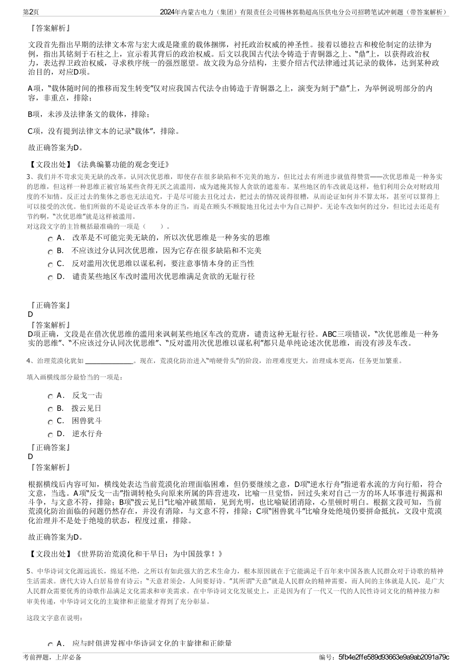 2024年内蒙古电力（集团）有限责任公司锡林郭勒超高压供电分公司招聘笔试冲刺题（带答案解析）_第2页