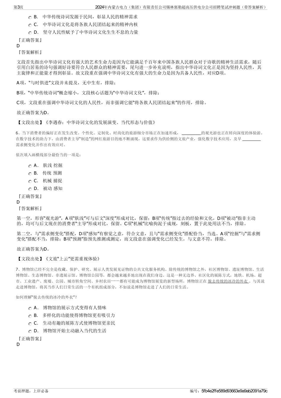 2024年内蒙古电力（集团）有限责任公司锡林郭勒超高压供电分公司招聘笔试冲刺题（带答案解析）_第3页