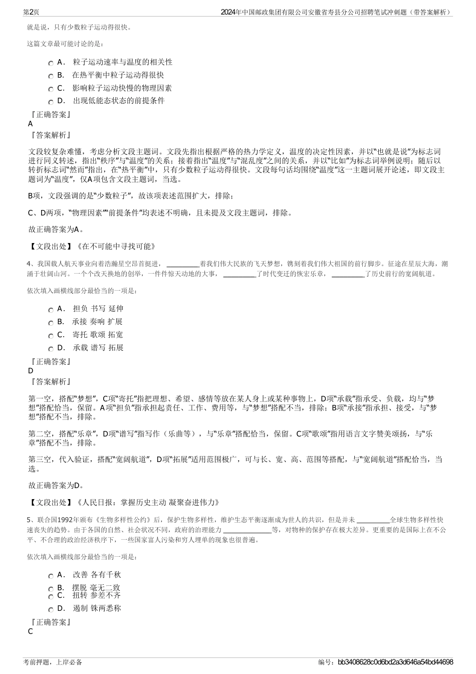 2024年中国邮政集团有限公司安徽省寿县分公司招聘笔试冲刺题（带答案解析）_第2页