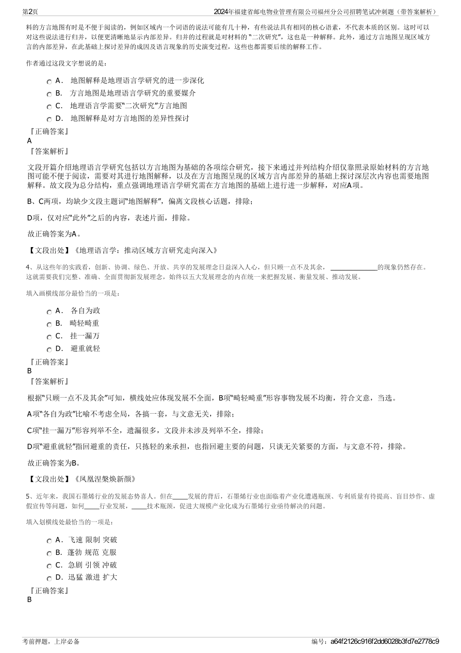 2024年福建省邮电物业管理有限公司福州分公司招聘笔试冲刺题（带答案解析）_第2页