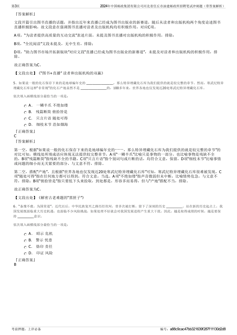 2024年中国邮政集团有限公司河北省任丘市油建邮政所招聘笔试冲刺题（带答案解析）_第3页