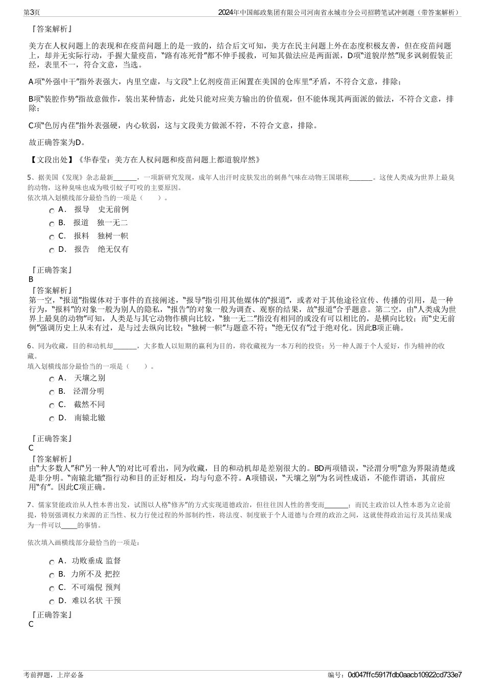 2024年中国邮政集团有限公司河南省永城市分公司招聘笔试冲刺题（带答案解析）_第3页