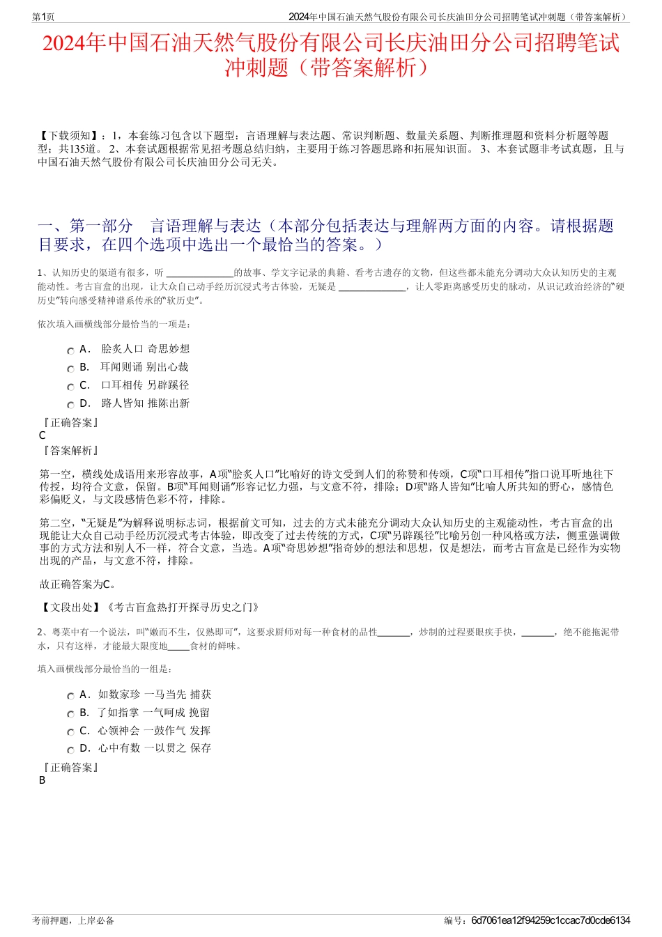 2024年中国石油天然气股份有限公司长庆油田分公司招聘笔试冲刺题（带答案解析）_第1页