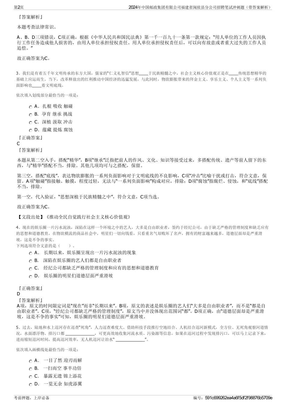 2024年中国邮政集团有限公司福建省闽侯县分公司招聘笔试冲刺题（带答案解析）_第2页