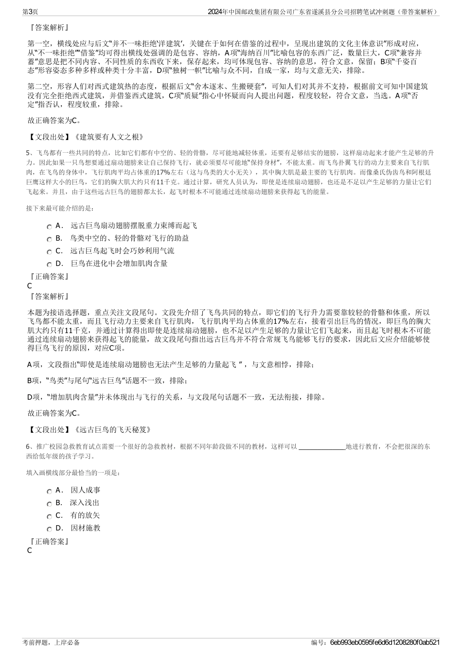 2024年中国邮政集团有限公司广东省遂溪县分公司招聘笔试冲刺题（带答案解析）_第3页