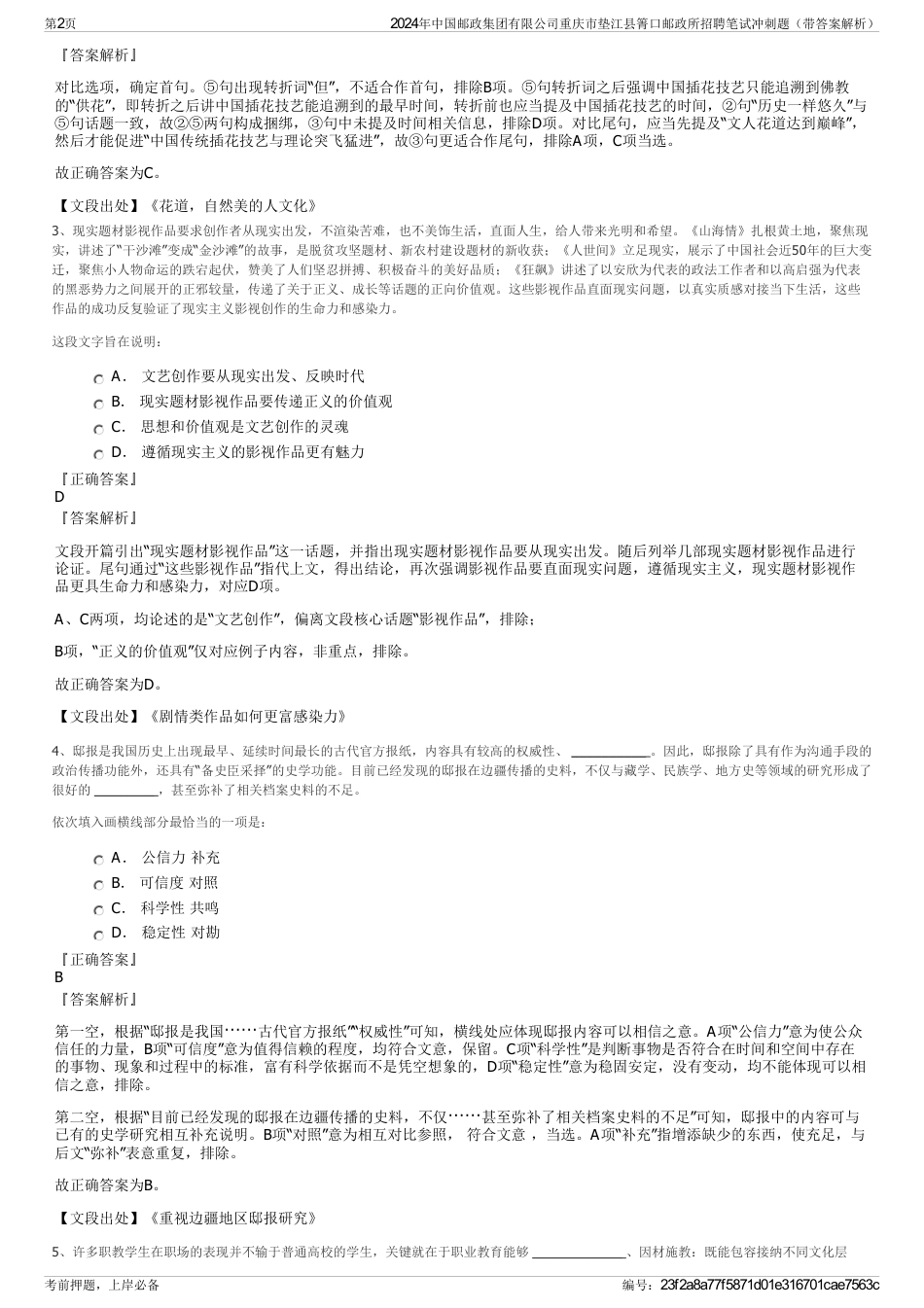 2024年中国邮政集团有限公司重庆市垫江县箐口邮政所招聘笔试冲刺题（带答案解析）_第2页