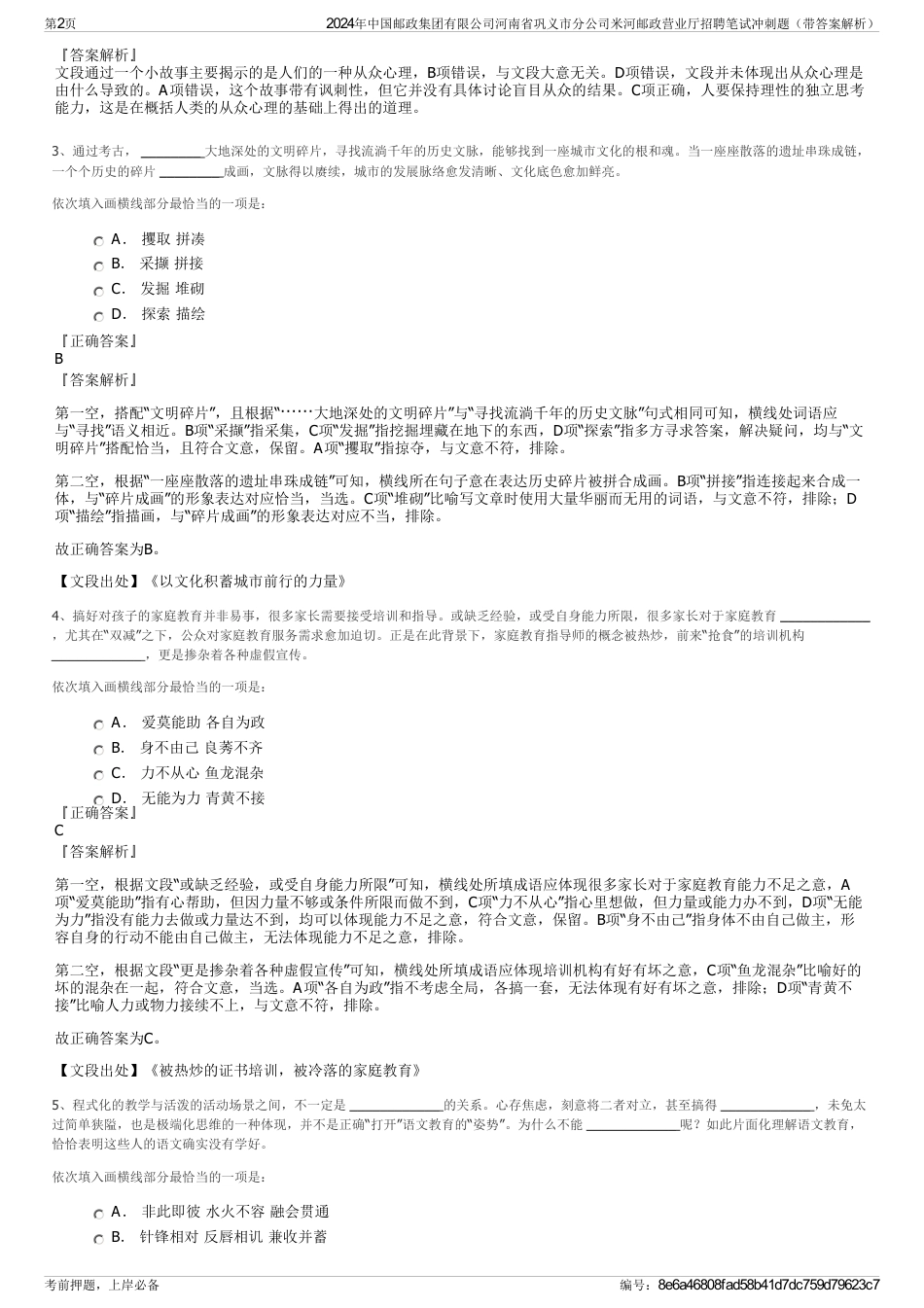 2024年中国邮政集团有限公司河南省巩义市分公司米河邮政营业厅招聘笔试冲刺题（带答案解析）_第2页