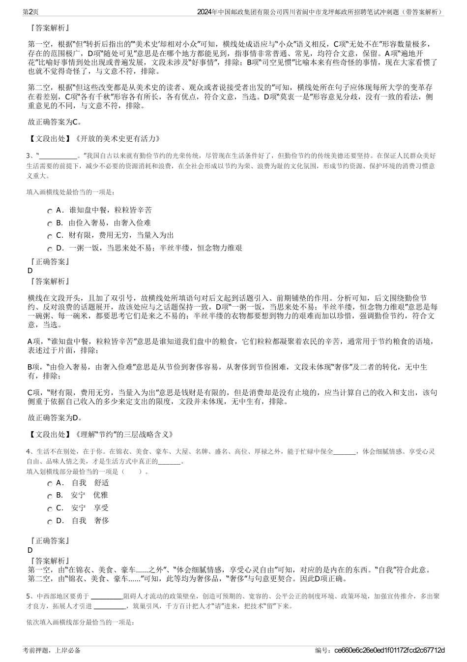 2024年中国邮政集团有限公司四川省阆中市龙坪邮政所招聘笔试冲刺题（带答案解析）_第2页