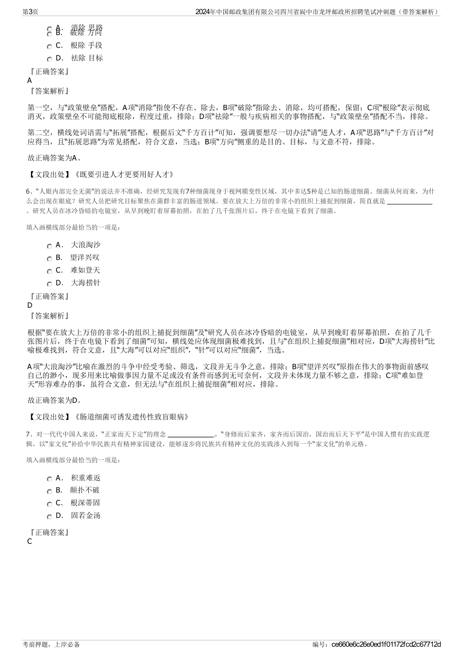 2024年中国邮政集团有限公司四川省阆中市龙坪邮政所招聘笔试冲刺题（带答案解析）_第3页