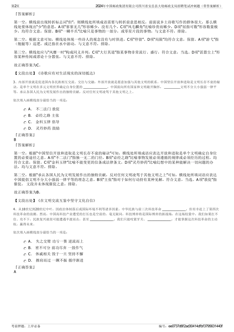 2024年中国邮政集团有限公司四川省安岳县大埝邮政支局招聘笔试冲刺题（带答案解析）_第2页