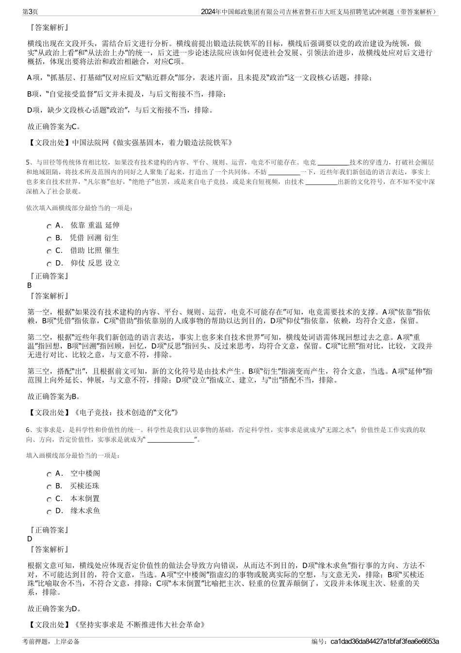 2024年中国邮政集团有限公司吉林省磐石市大旺支局招聘笔试冲刺题（带答案解析）_第3页