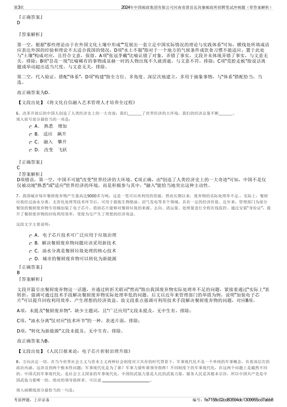 2024年中国邮政集团有限公司河南省滑县瓦岗寨邮政所招聘笔试冲刺题（带答案解析）_第3页