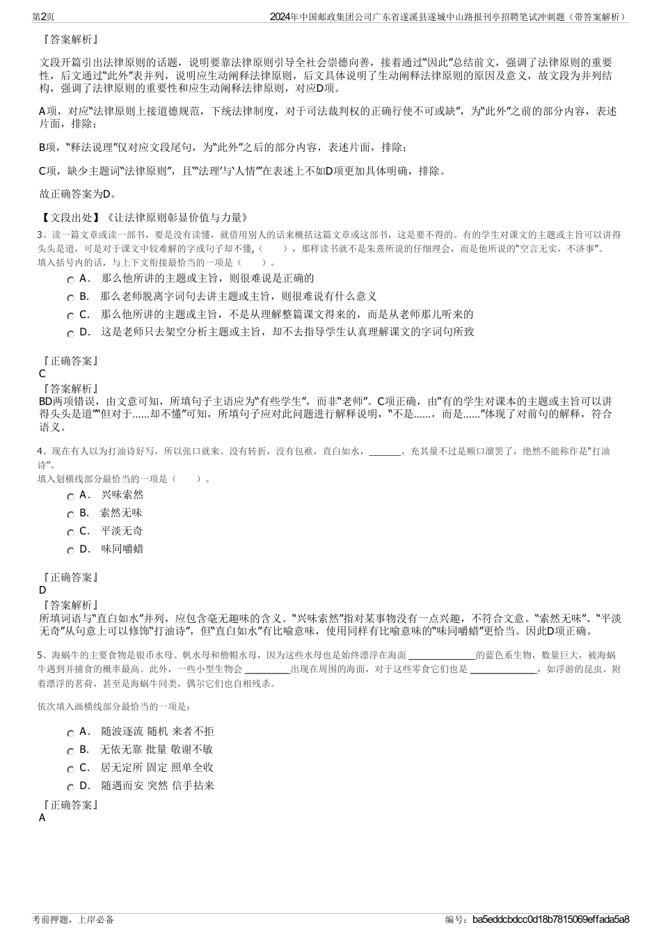 2024年中国邮政集团公司广东省遂溪县遂城中山路报刊亭招聘笔试冲刺题（带答案解析）_第2页