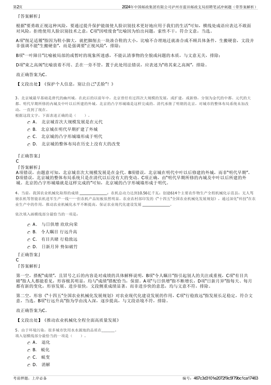 2024年中国邮政集团有限公司泸州市蓝田邮政支局招聘笔试冲刺题（带答案解析）_第2页