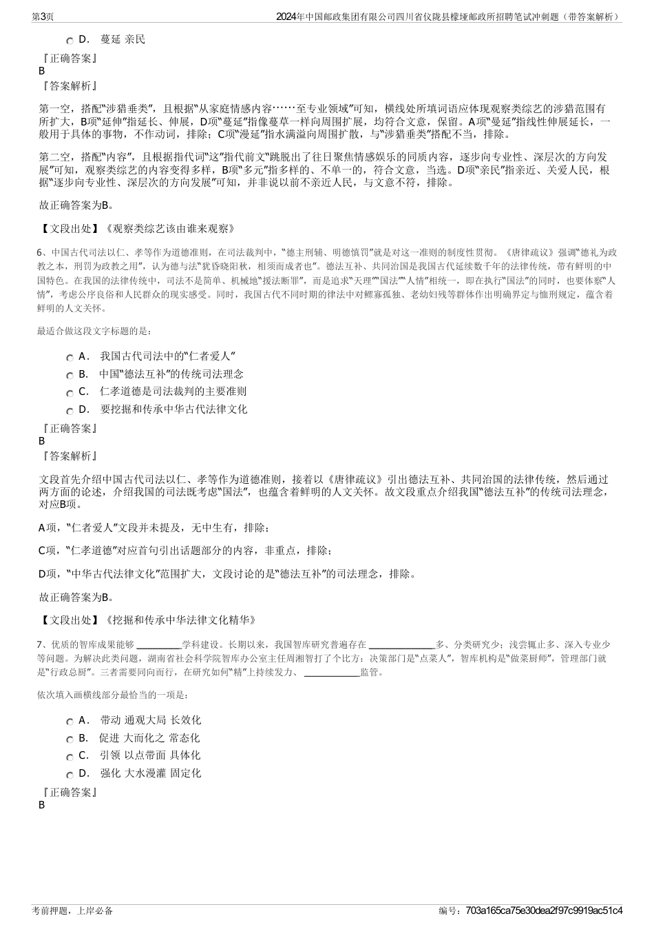 2024年中国邮政集团有限公司四川省仪陇县檬垭邮政所招聘笔试冲刺题（带答案解析）_第3页
