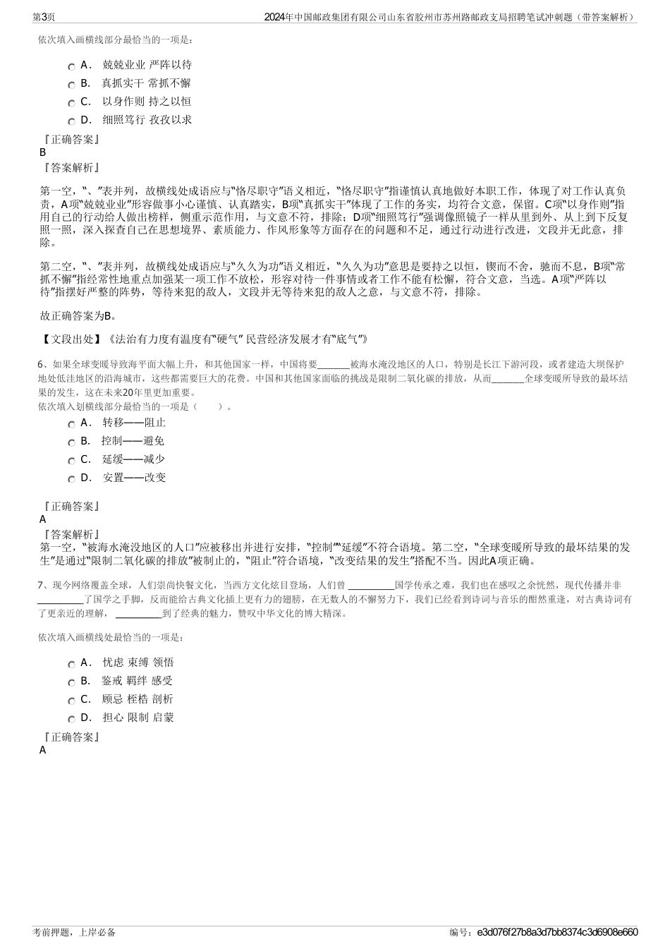 2024年中国邮政集团有限公司山东省胶州市苏州路邮政支局招聘笔试冲刺题（带答案解析）_第3页