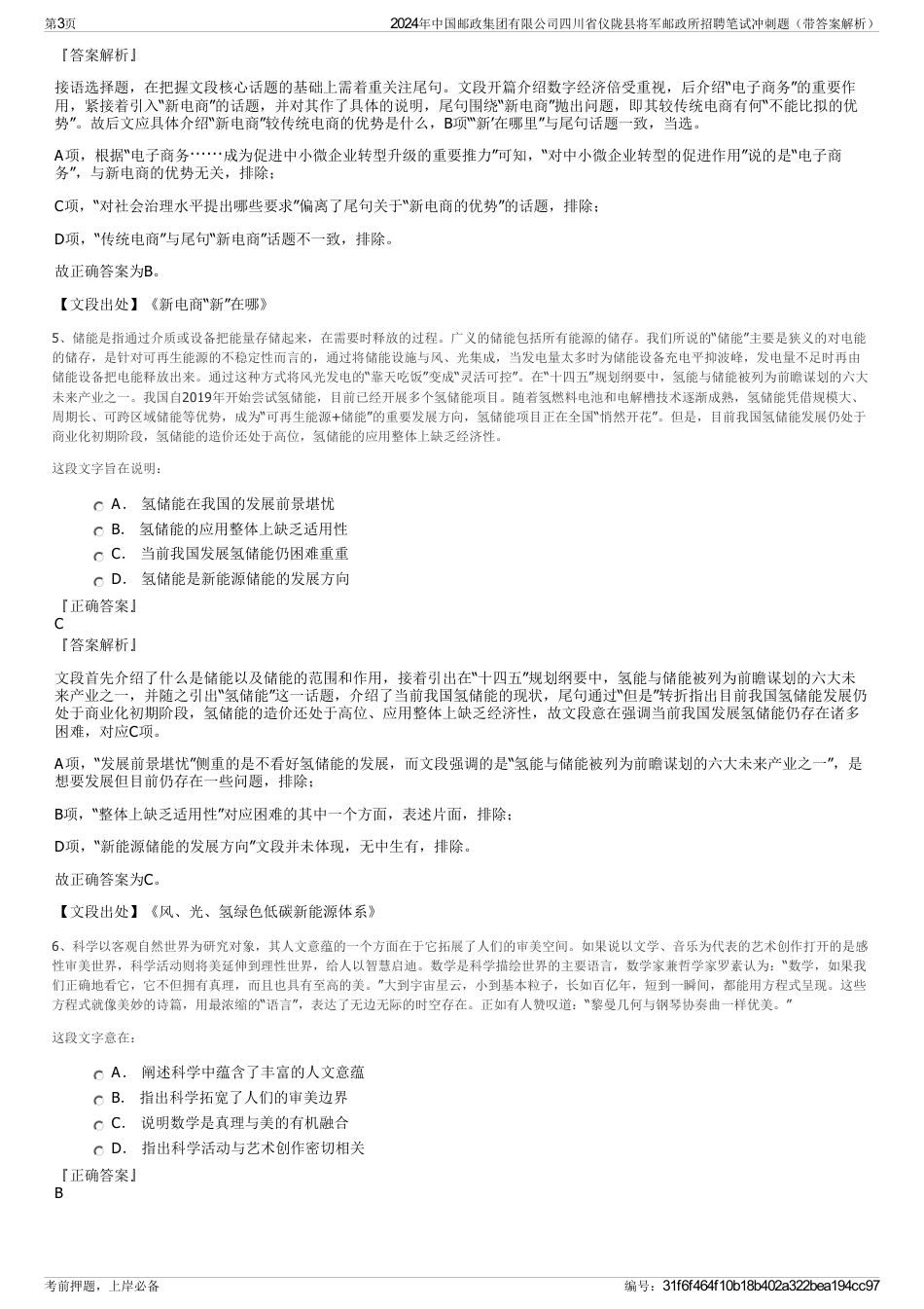 2024年中国邮政集团有限公司四川省仪陇县将军邮政所招聘笔试冲刺题（带答案解析）_第3页