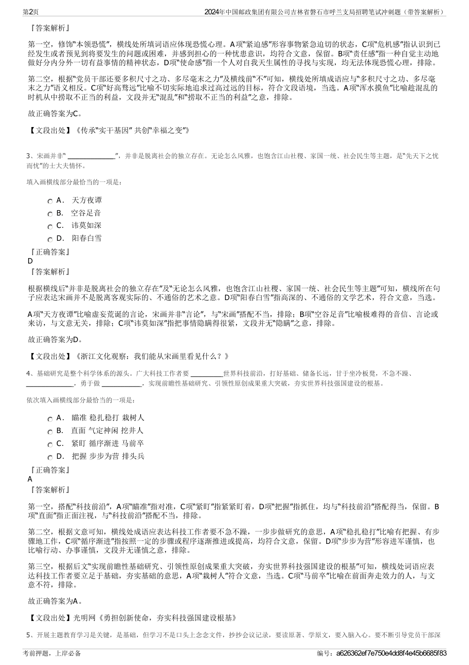 2024年中国邮政集团有限公司吉林省磐石市呼兰支局招聘笔试冲刺题（带答案解析）_第2页