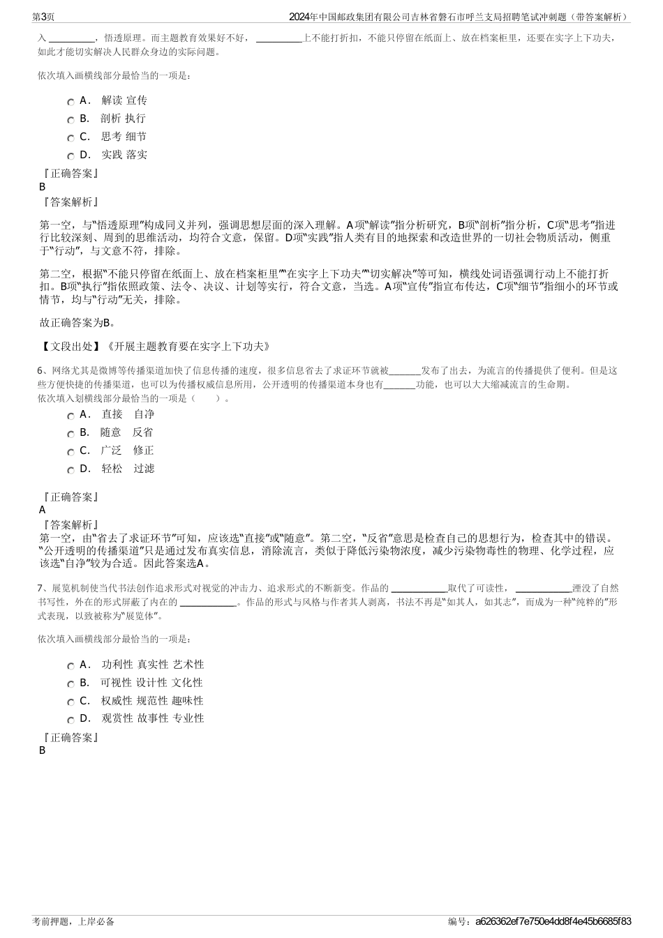 2024年中国邮政集团有限公司吉林省磐石市呼兰支局招聘笔试冲刺题（带答案解析）_第3页