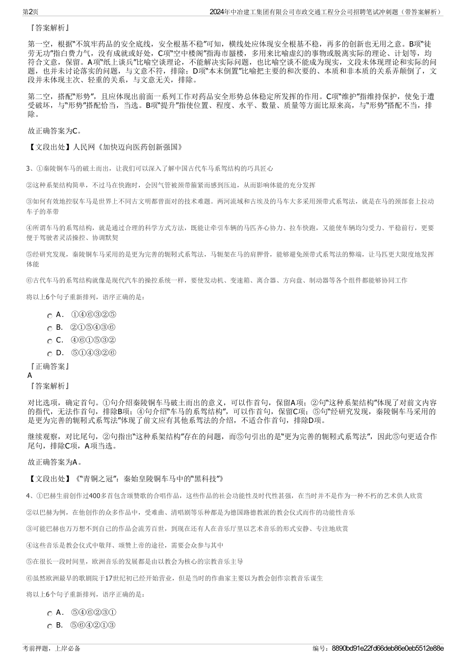 2024年中冶建工集团有限公司市政交通工程分公司招聘笔试冲刺题（带答案解析）_第2页