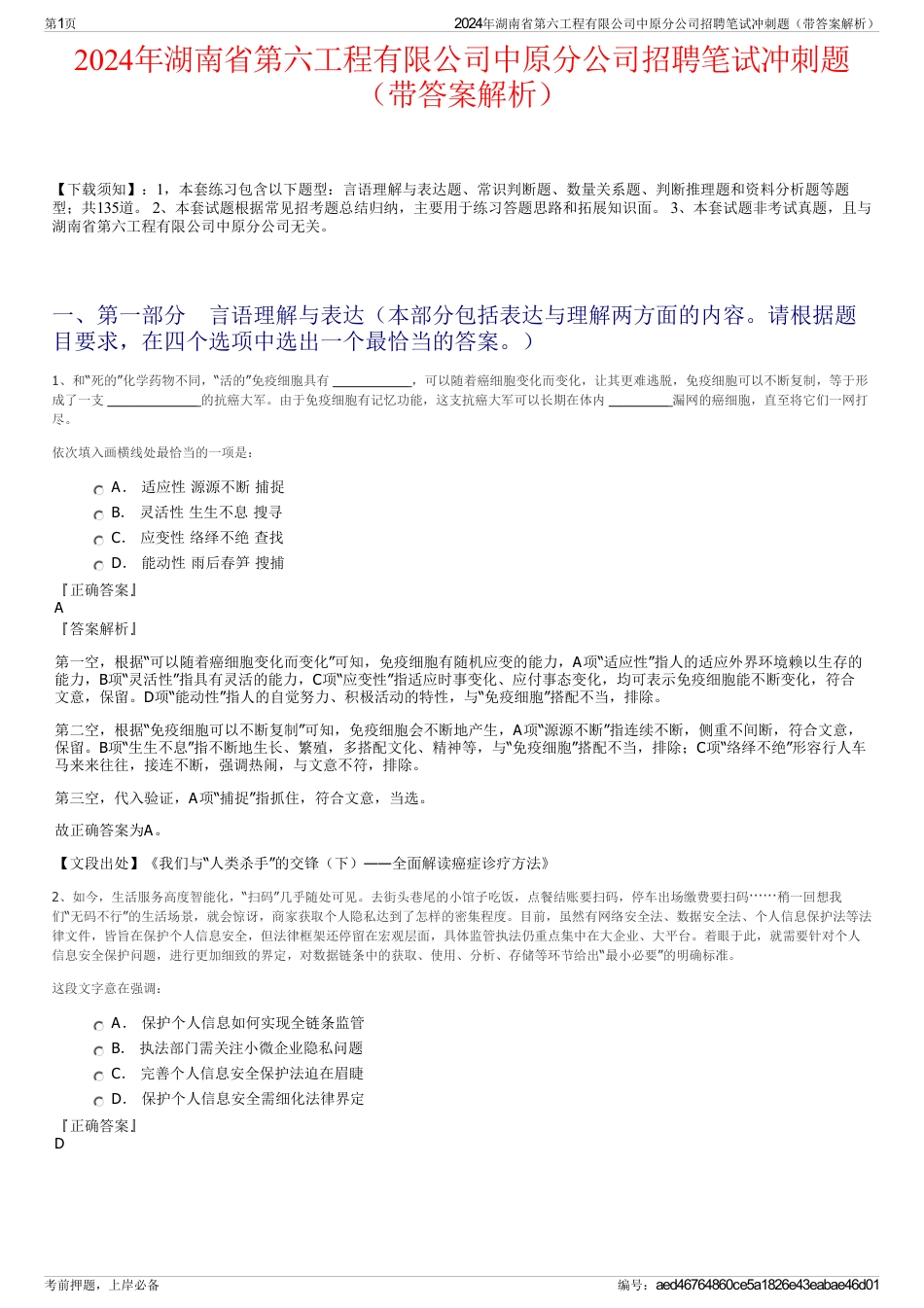 2024年湖南省第六工程有限公司中原分公司招聘笔试冲刺题（带答案解析）_第1页