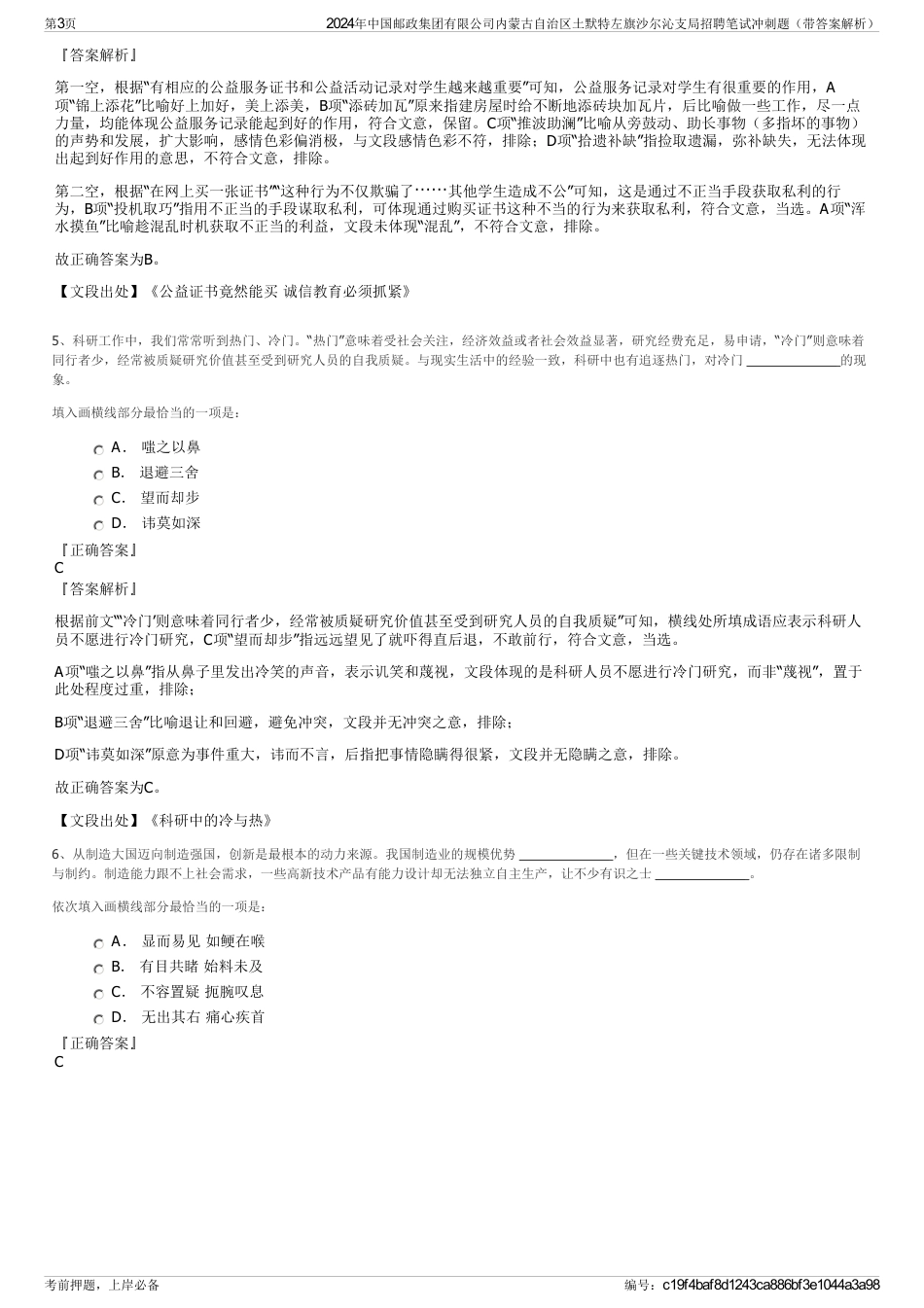 2024年中国邮政集团有限公司内蒙古自治区土默特左旗沙尔沁支局招聘笔试冲刺题（带答案解析）_第3页