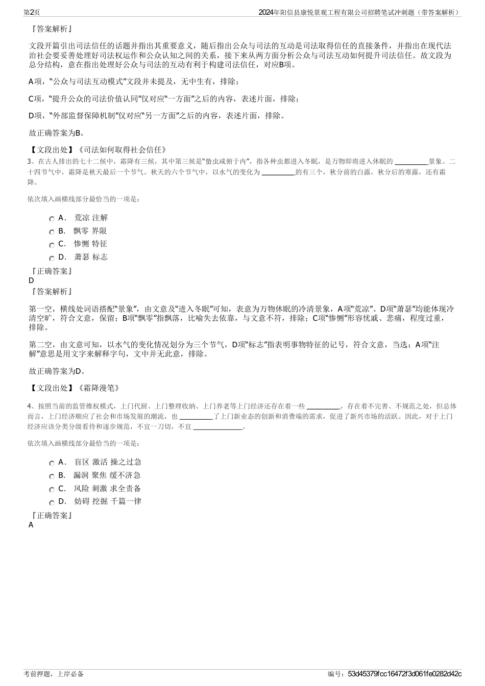 2024年阳信县康悦景观工程有限公司招聘笔试冲刺题（带答案解析）_第2页