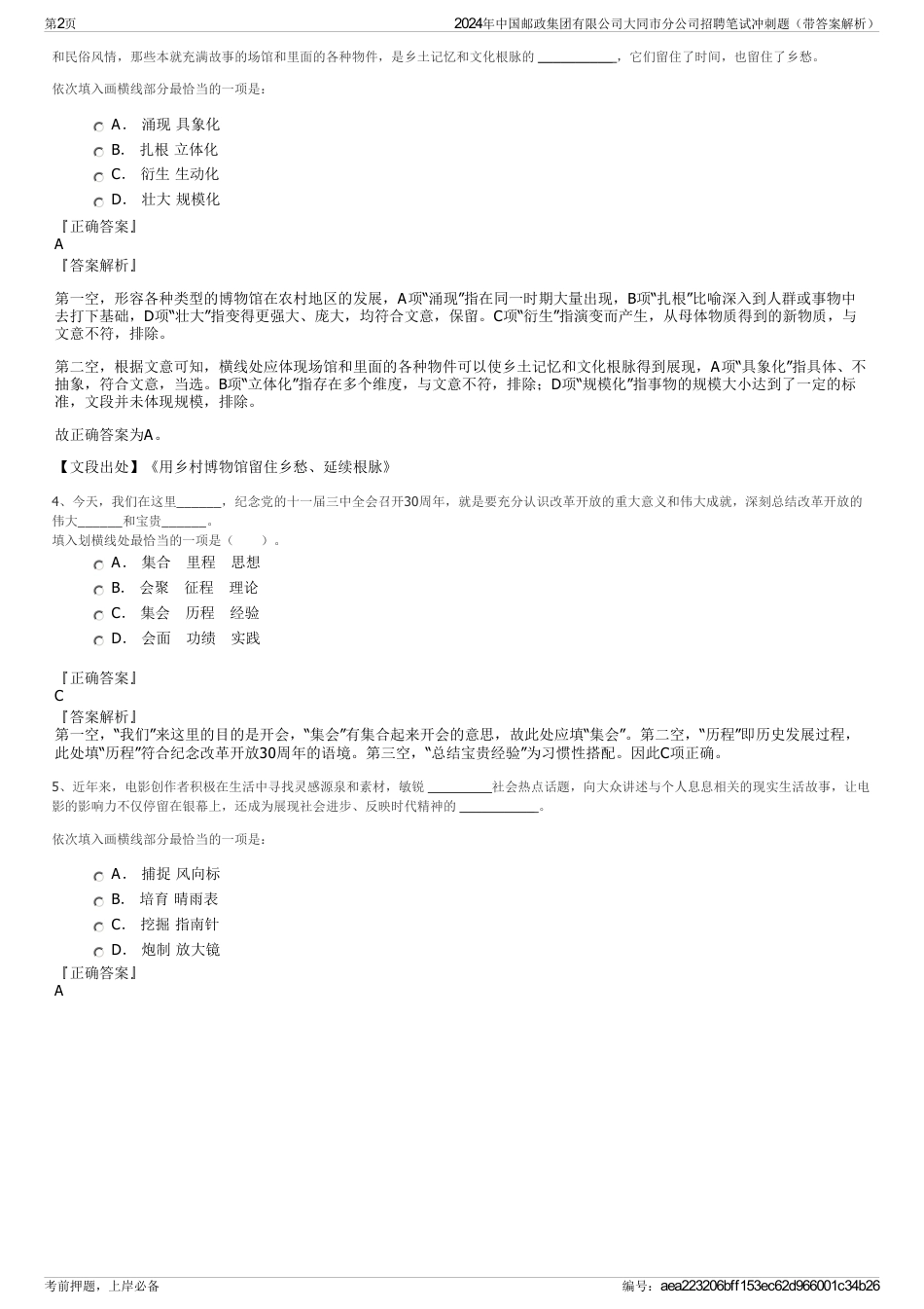 2024年中国邮政集团有限公司大同市分公司招聘笔试冲刺题（带答案解析）_第2页