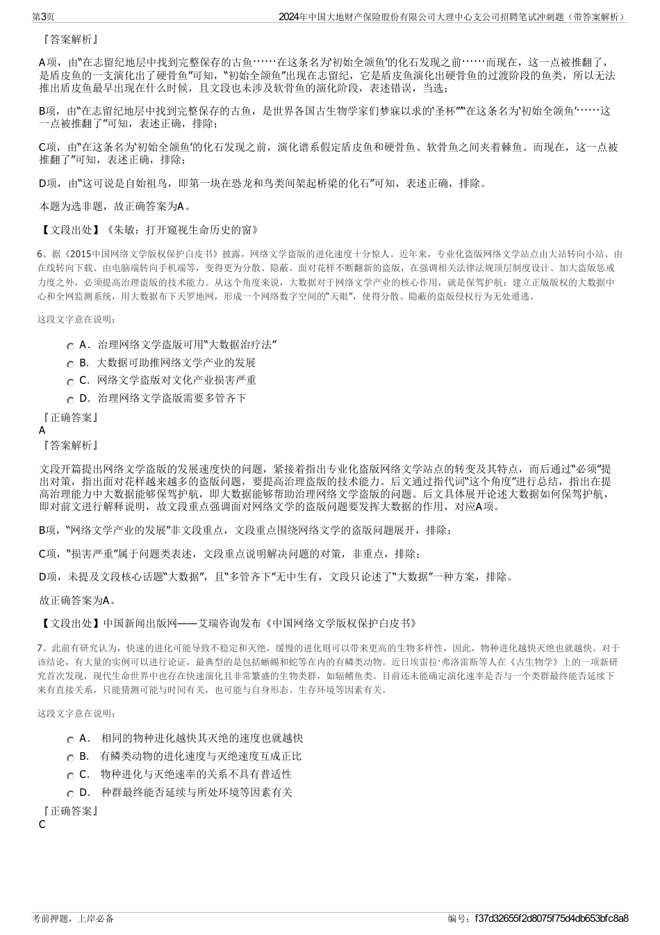 2024年中国大地财产保险股份有限公司大理中心支公司招聘笔试冲刺题（带答案解析）_第3页