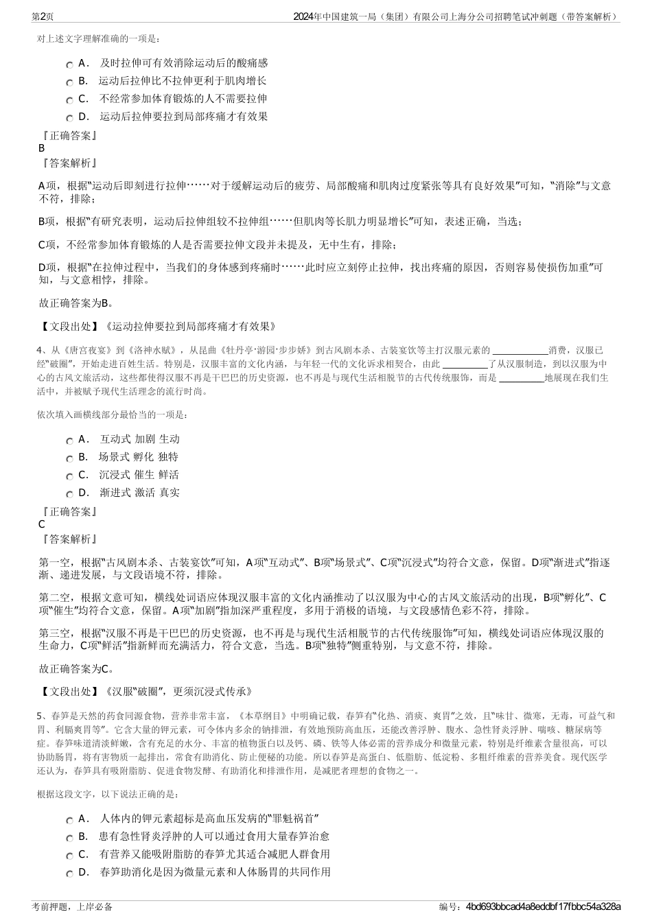 2024年中国建筑一局（集团）有限公司上海分公司招聘笔试冲刺题（带答案解析）_第2页