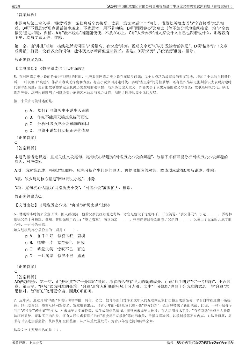 2024年中国邮政集团有限公司贵州省福泉市牛场支局招聘笔试冲刺题（带答案解析）_第3页