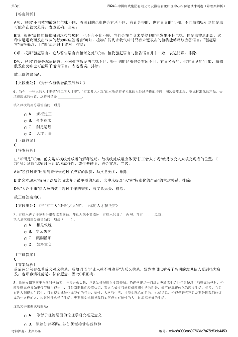 2024年中国邮政集团有限公司安徽省合肥邮区中心招聘笔试冲刺题（带答案解析）_第3页