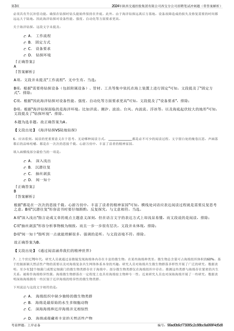2024年陕西交通控股集团有限公司西宝分公司招聘笔试冲刺题（带答案解析）_第3页