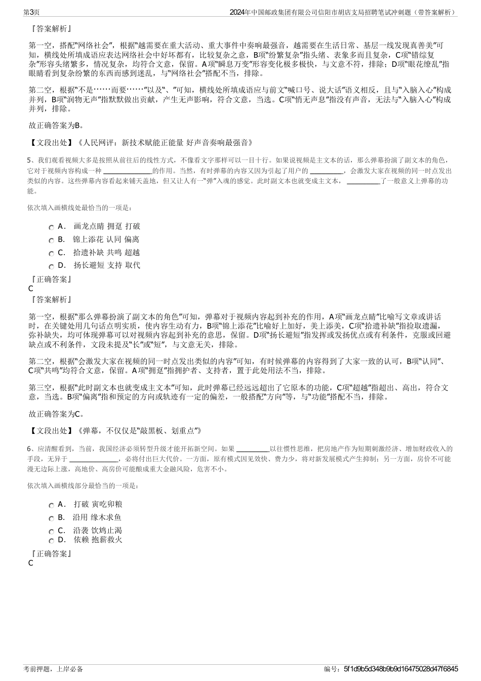 2024年中国邮政集团有限公司信阳市胡店支局招聘笔试冲刺题（带答案解析）_第3页