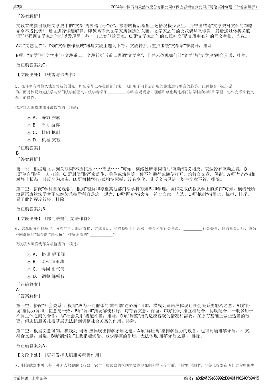 2024年中国石油天然气股份有限公司江西宜春销售分公司招聘笔试冲刺题（带答案解析）_第3页