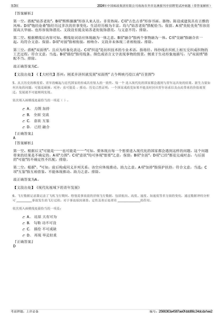 2024年中国邮政集团有限公司珠海市井岸北澳报刊亭招聘笔试冲刺题（带答案解析）_第3页