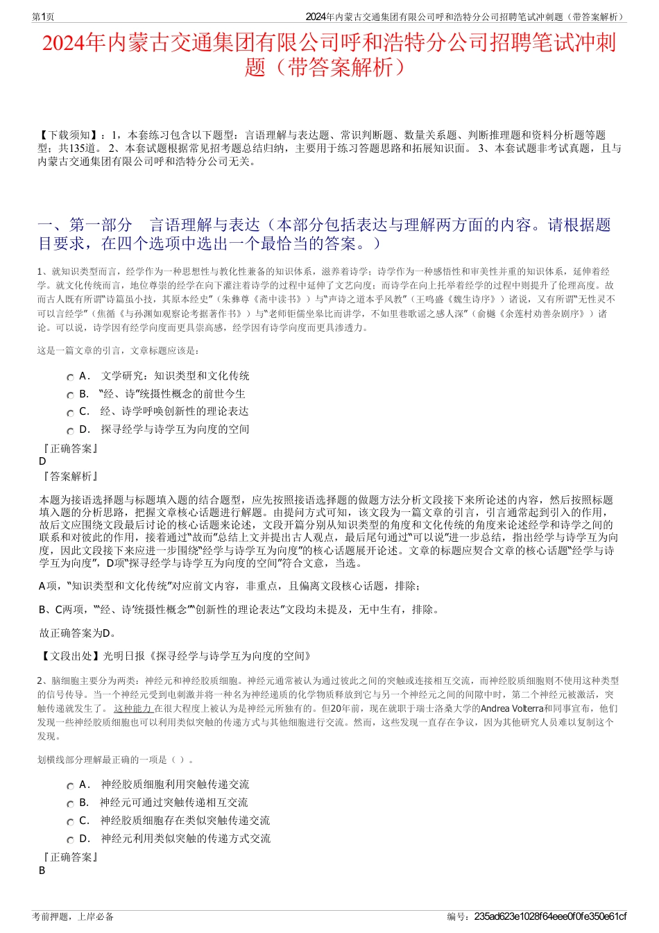 2024年内蒙古交通集团有限公司呼和浩特分公司招聘笔试冲刺题（带答案解析）_第1页