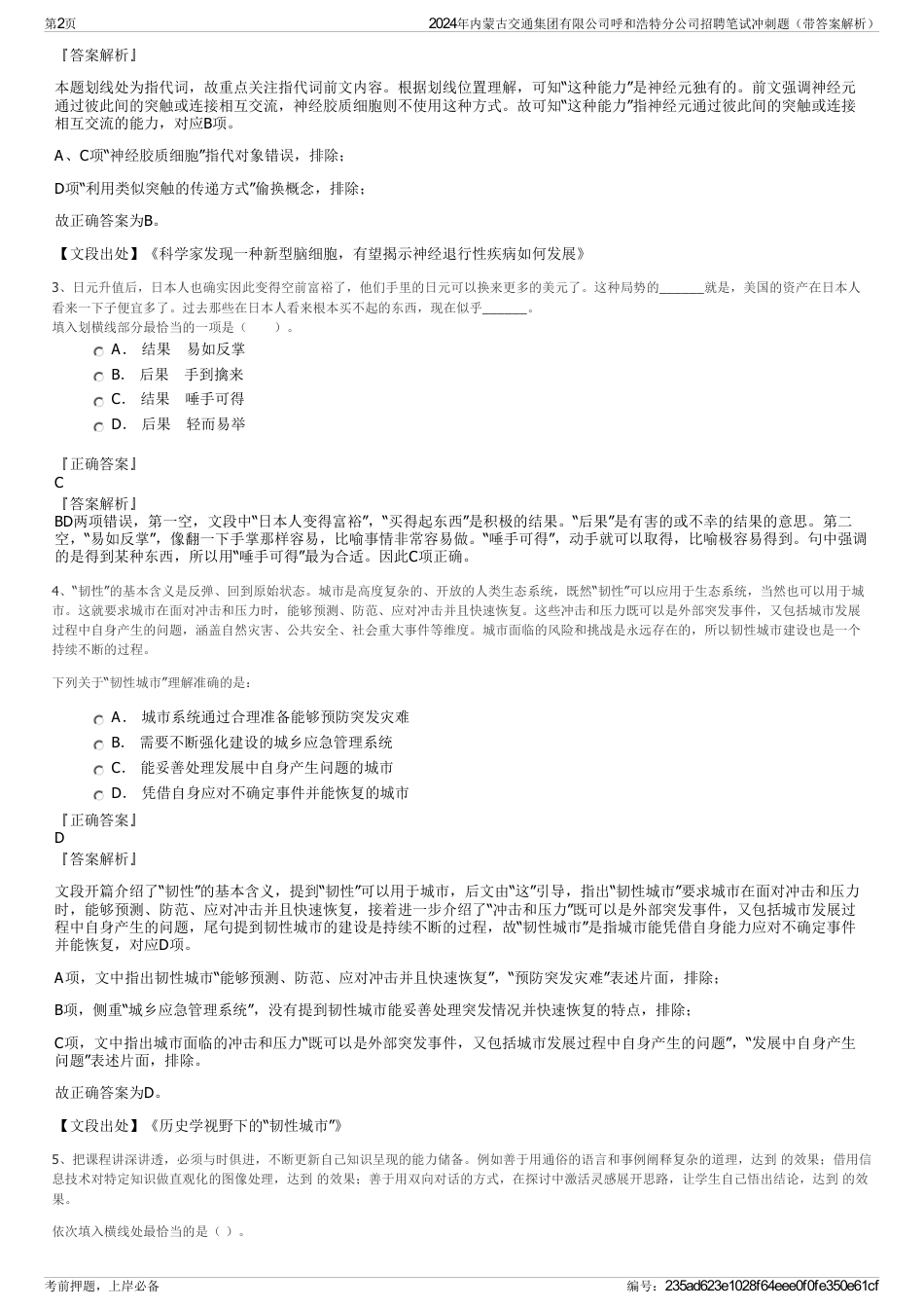 2024年内蒙古交通集团有限公司呼和浩特分公司招聘笔试冲刺题（带答案解析）_第2页