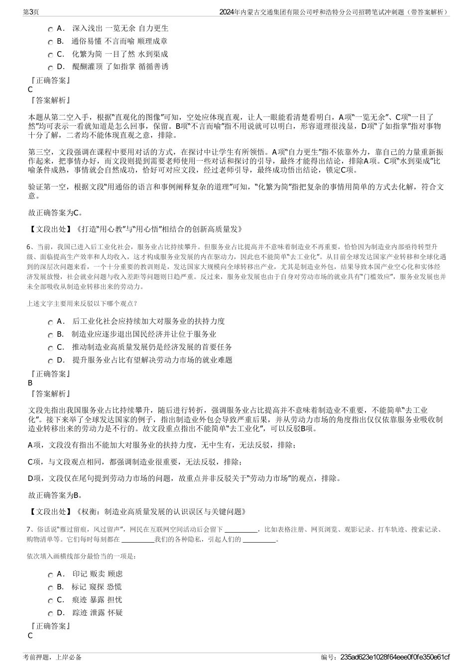 2024年内蒙古交通集团有限公司呼和浩特分公司招聘笔试冲刺题（带答案解析）_第3页