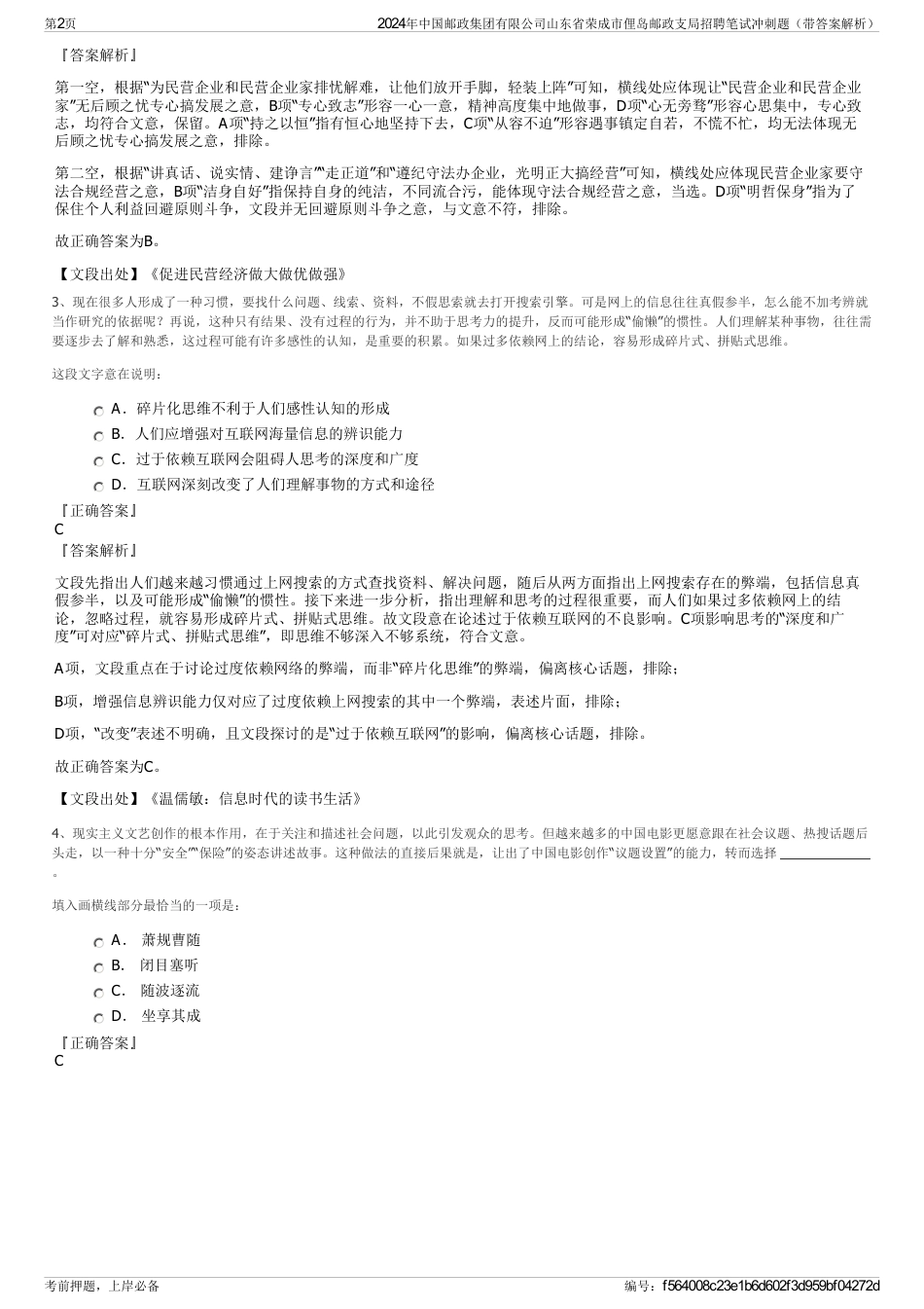 2024年中国邮政集团有限公司山东省荣成市俚岛邮政支局招聘笔试冲刺题（带答案解析）_第2页