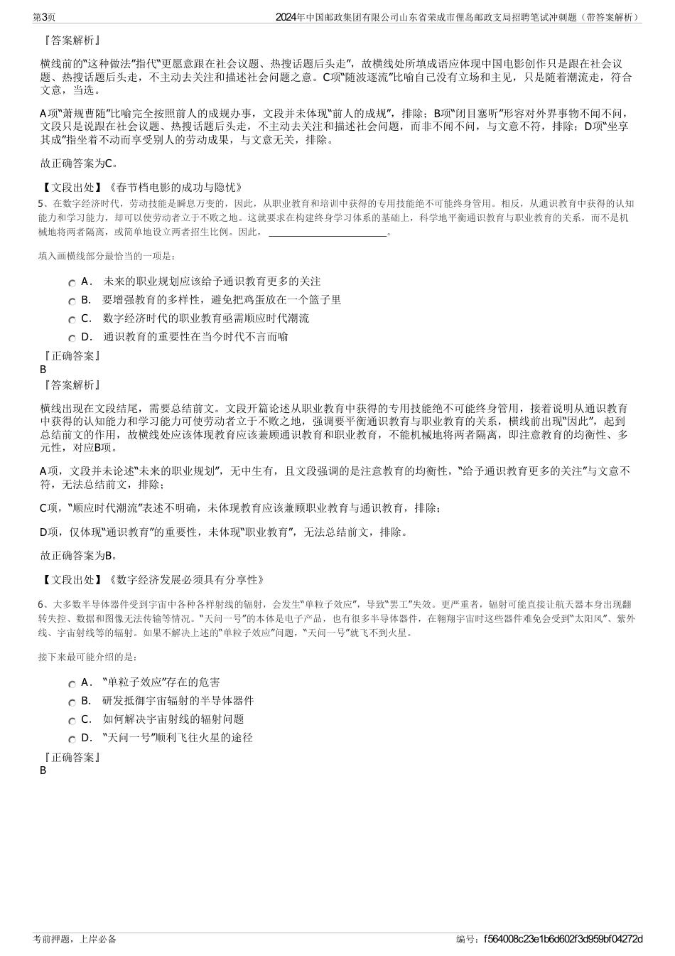 2024年中国邮政集团有限公司山东省荣成市俚岛邮政支局招聘笔试冲刺题（带答案解析）_第3页