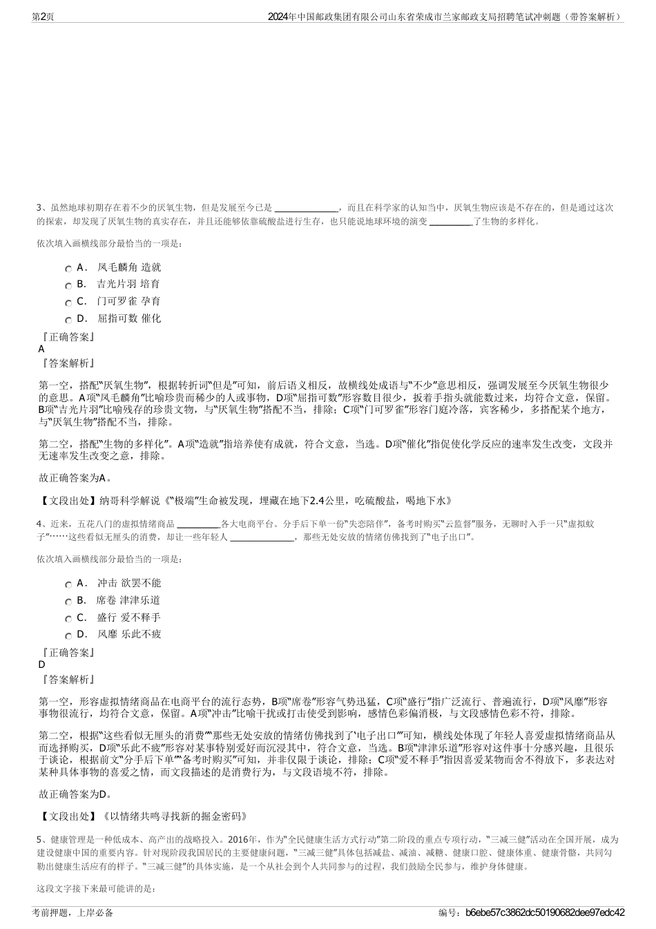 2024年中国邮政集团有限公司山东省荣成市兰家邮政支局招聘笔试冲刺题（带答案解析）_第2页