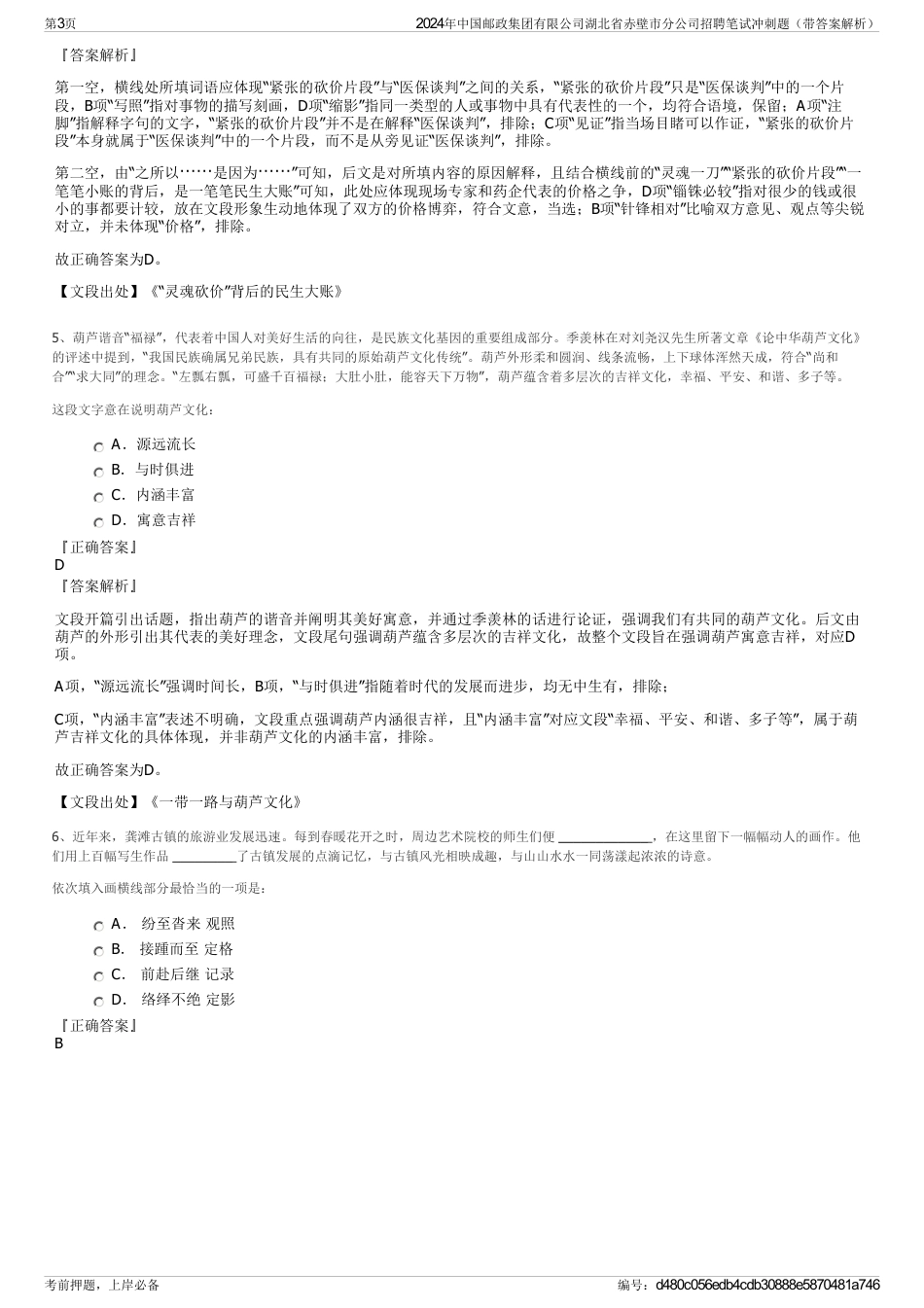 2024年中国邮政集团有限公司湖北省赤壁市分公司招聘笔试冲刺题（带答案解析）_第3页